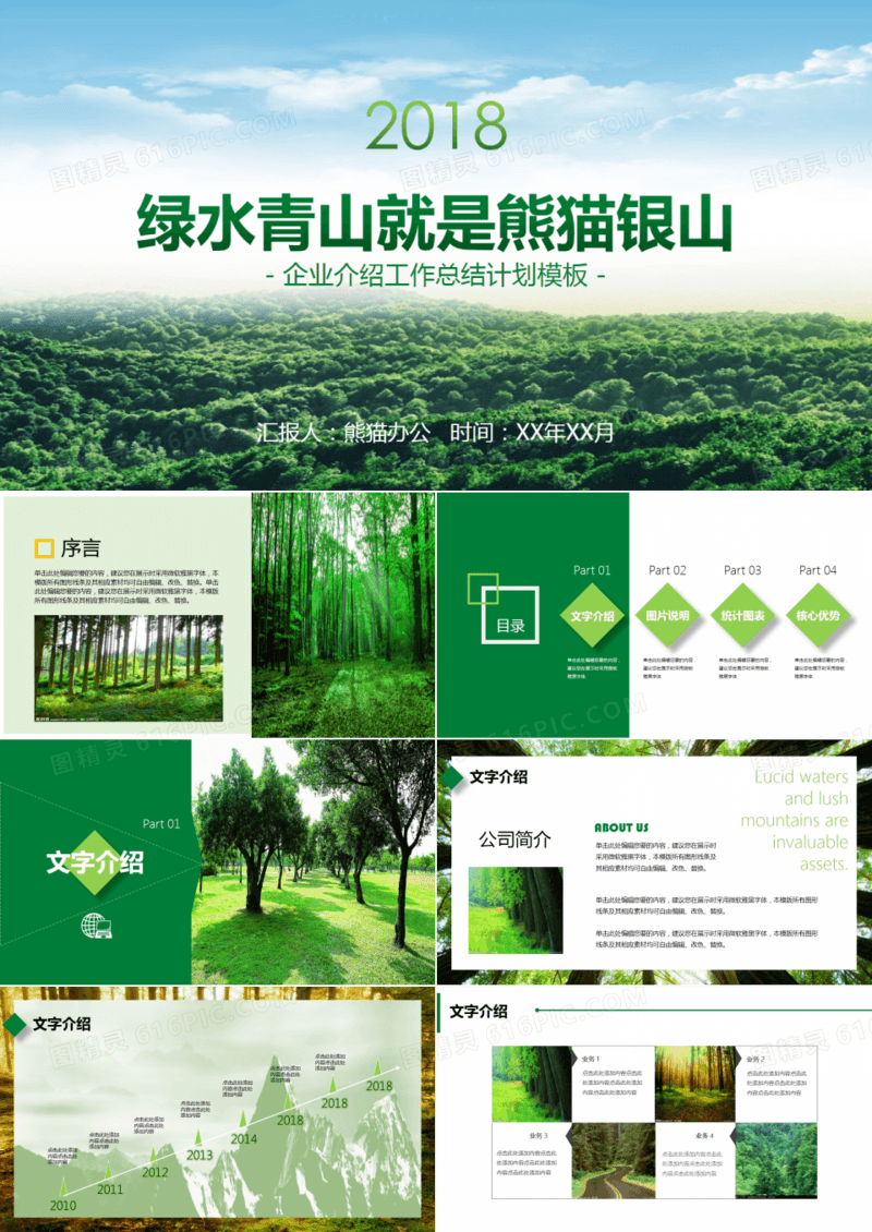 绿色简约环保商业计划书PPT模板