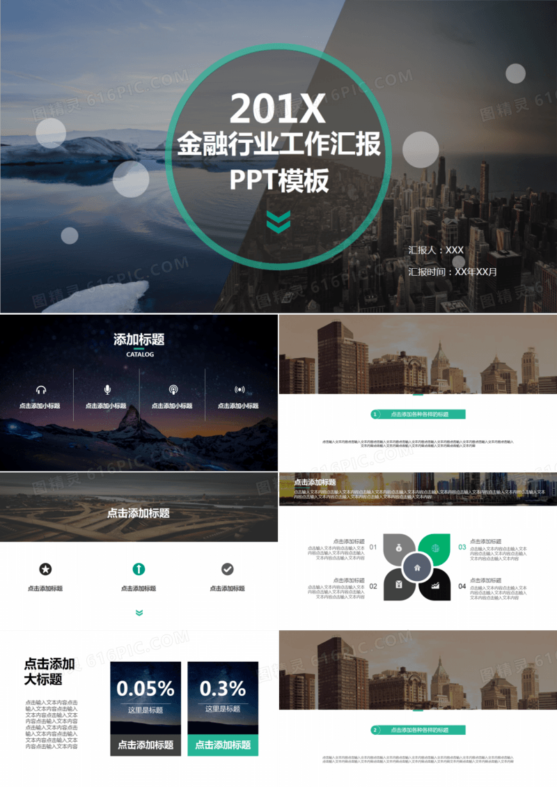 大图排版金融行业工作汇报PPT模板