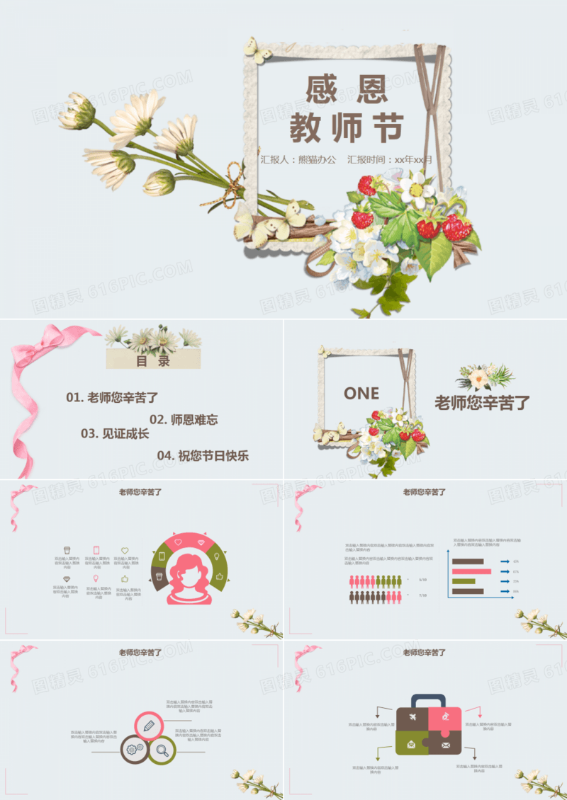 小清新教师节通用PPT模板