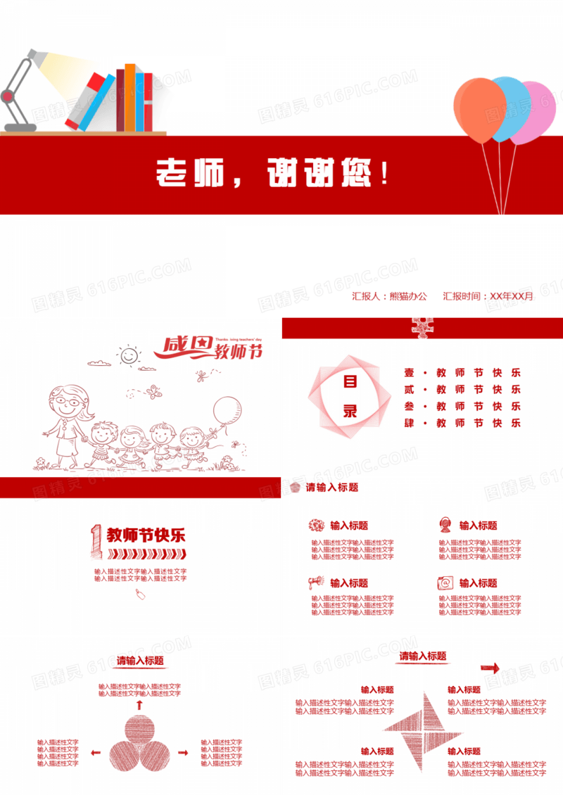红色简约教师节PPT模板