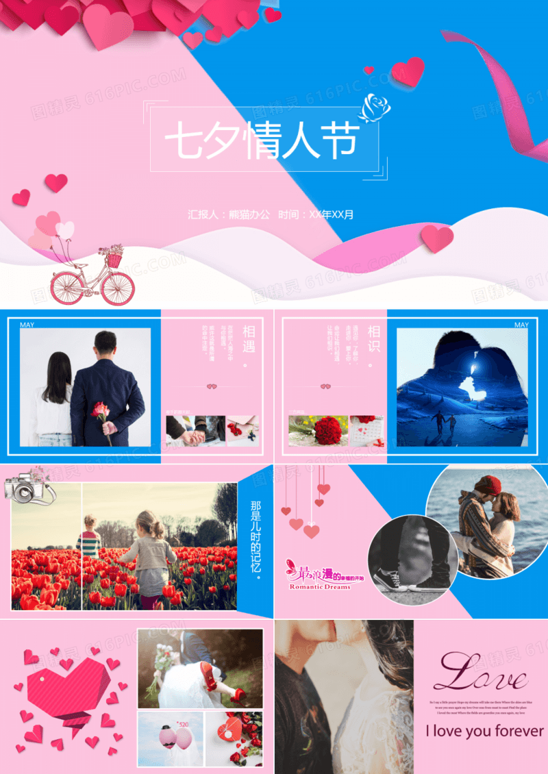 粉色浪漫七夕情人节电子相册PPT模板