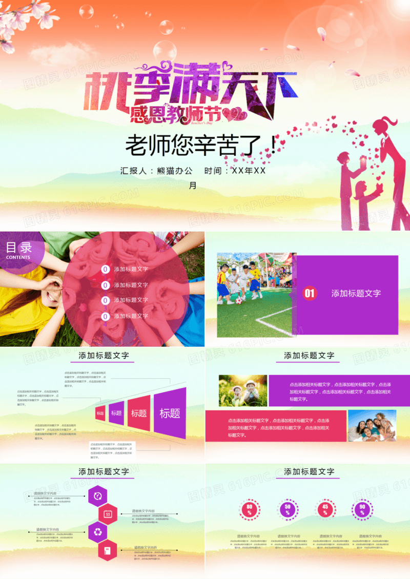 桃李满天下感恩教师节通用PPT模板