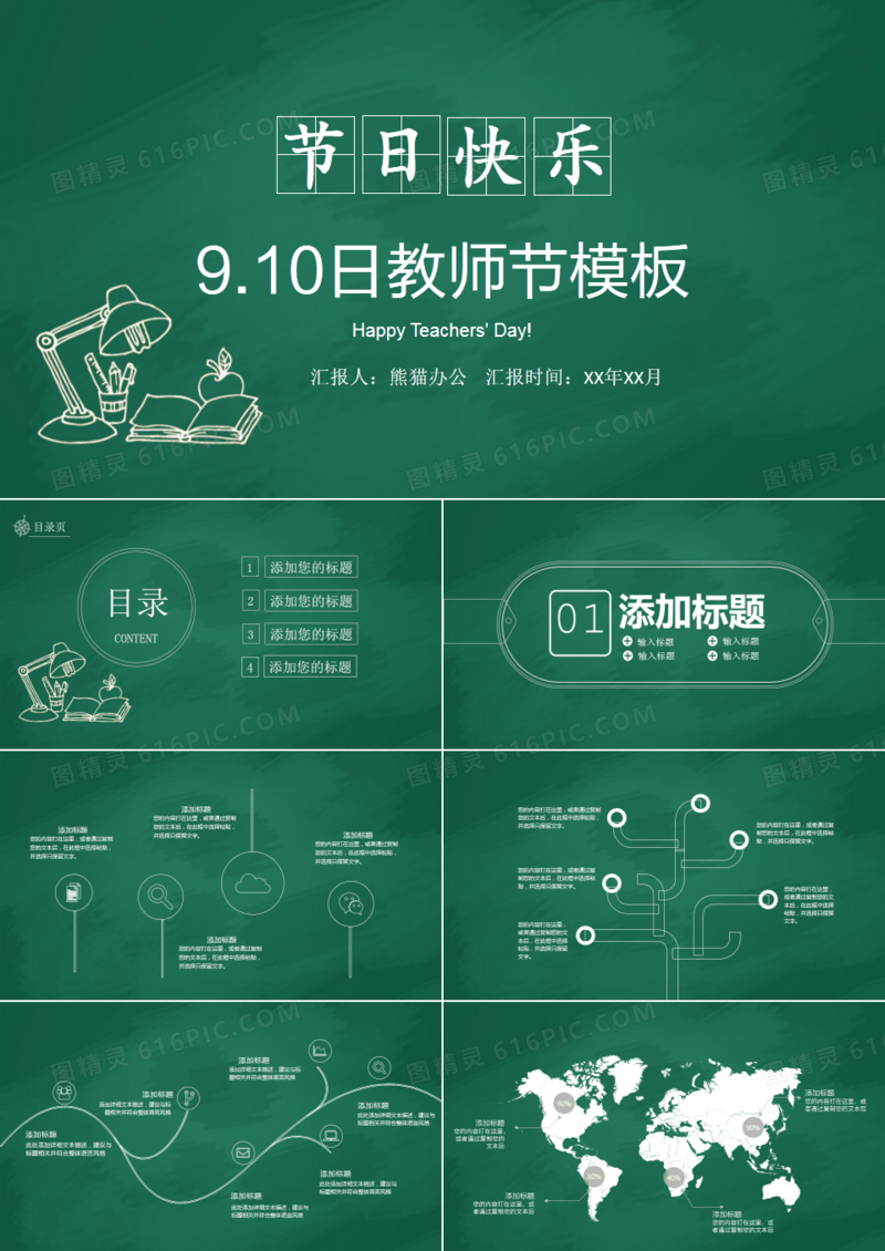 绿色黑板九月十日感恩教师节PPT模板