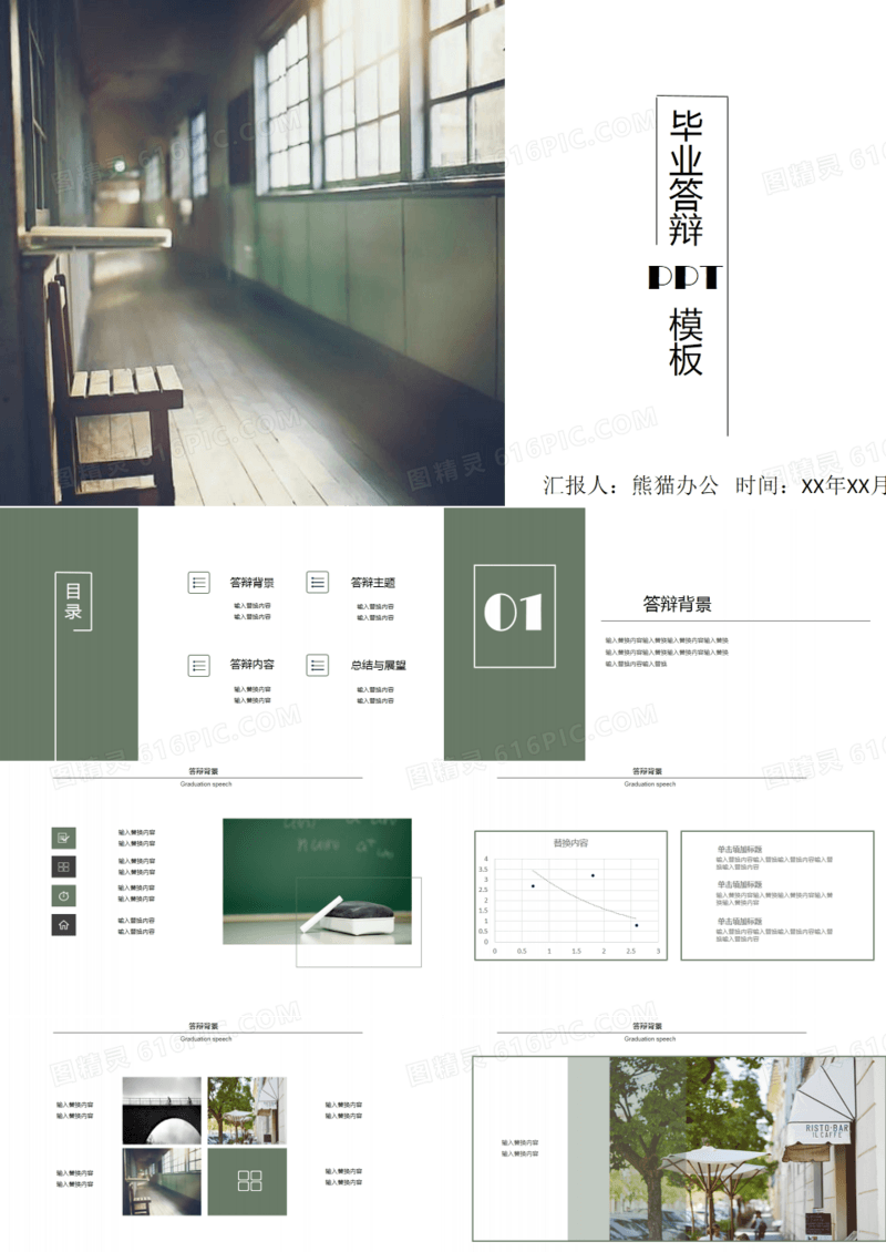简约学院风毕业答辩PPT模板