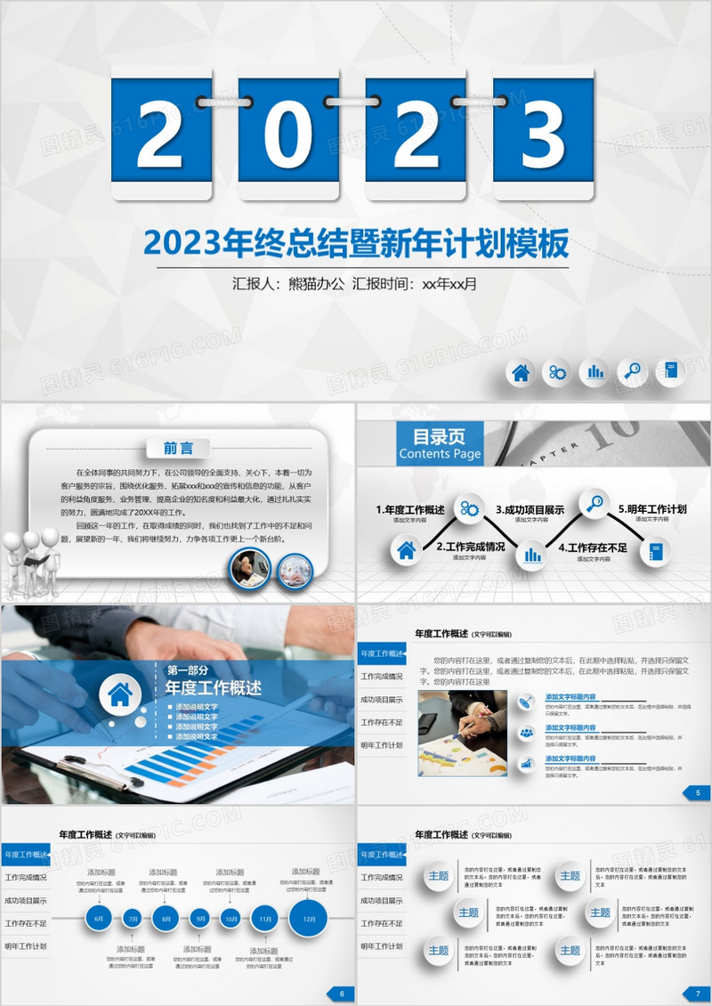 微立体年终总结新年工作计划PPT