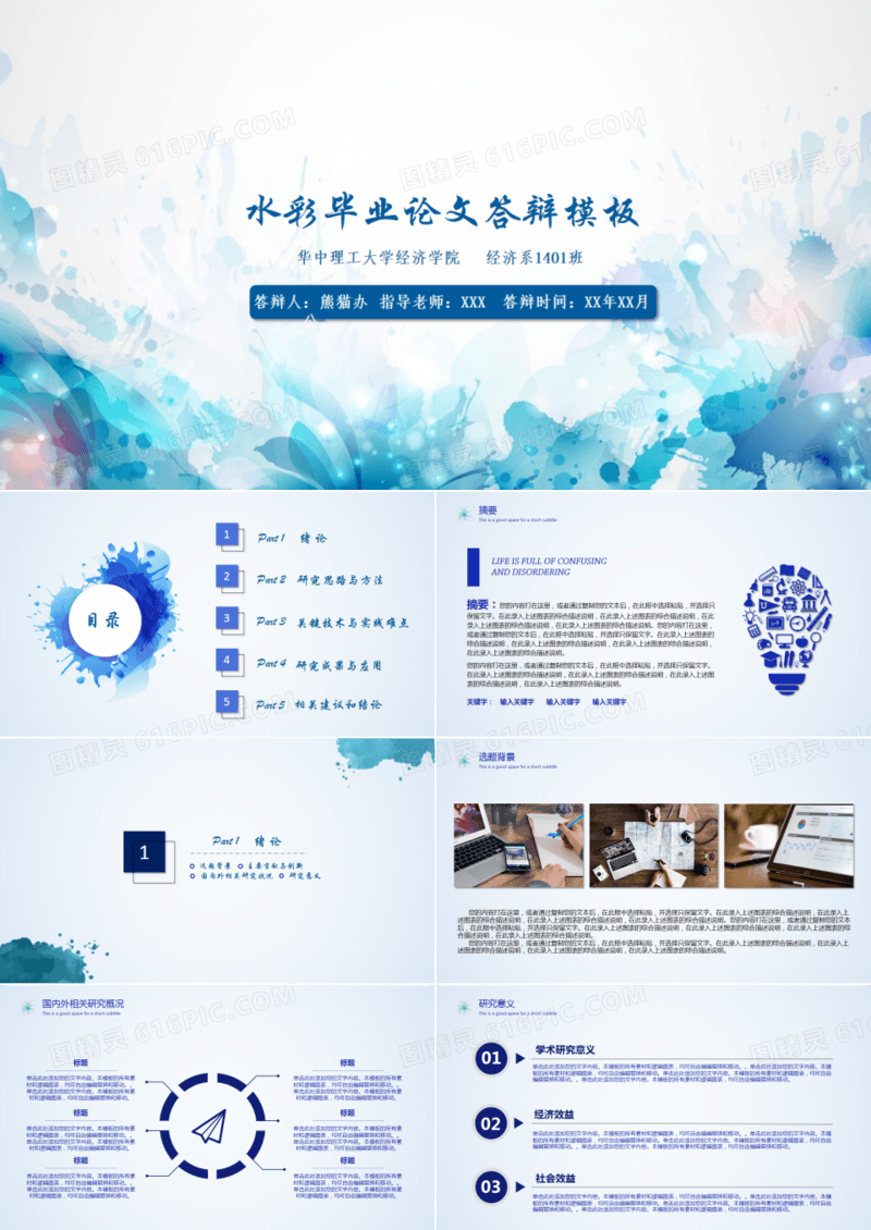 清新水彩毕业答辩PPT模板