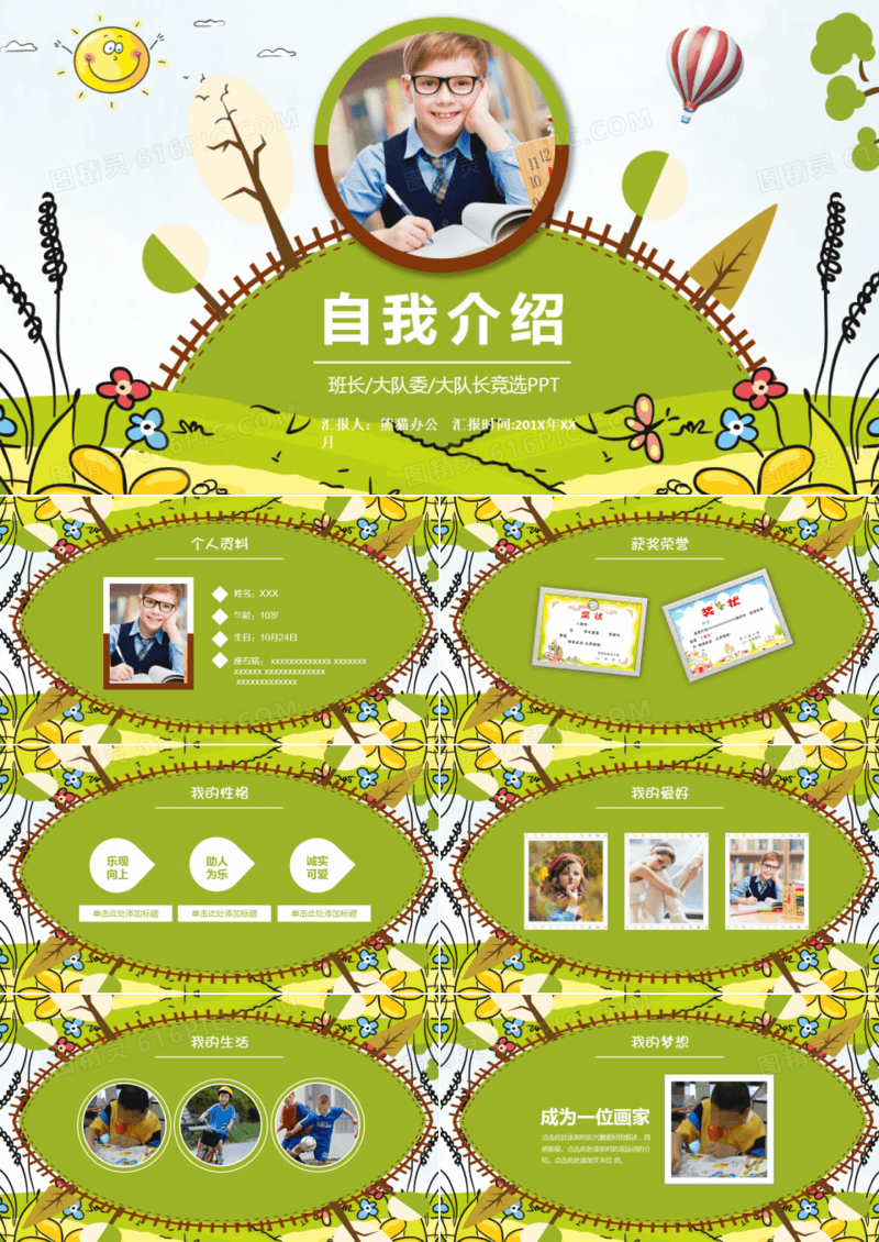 卡通风班干部竞选小学生自我介绍PPT模板