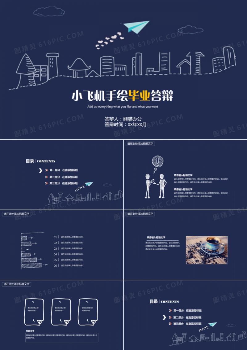 创意小飞机手绘毕业答辩PPT模板