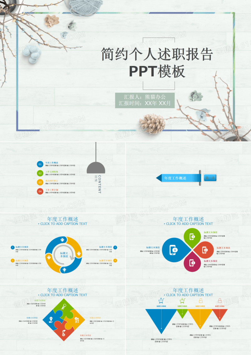 简约文艺个人述职报告PPT模板