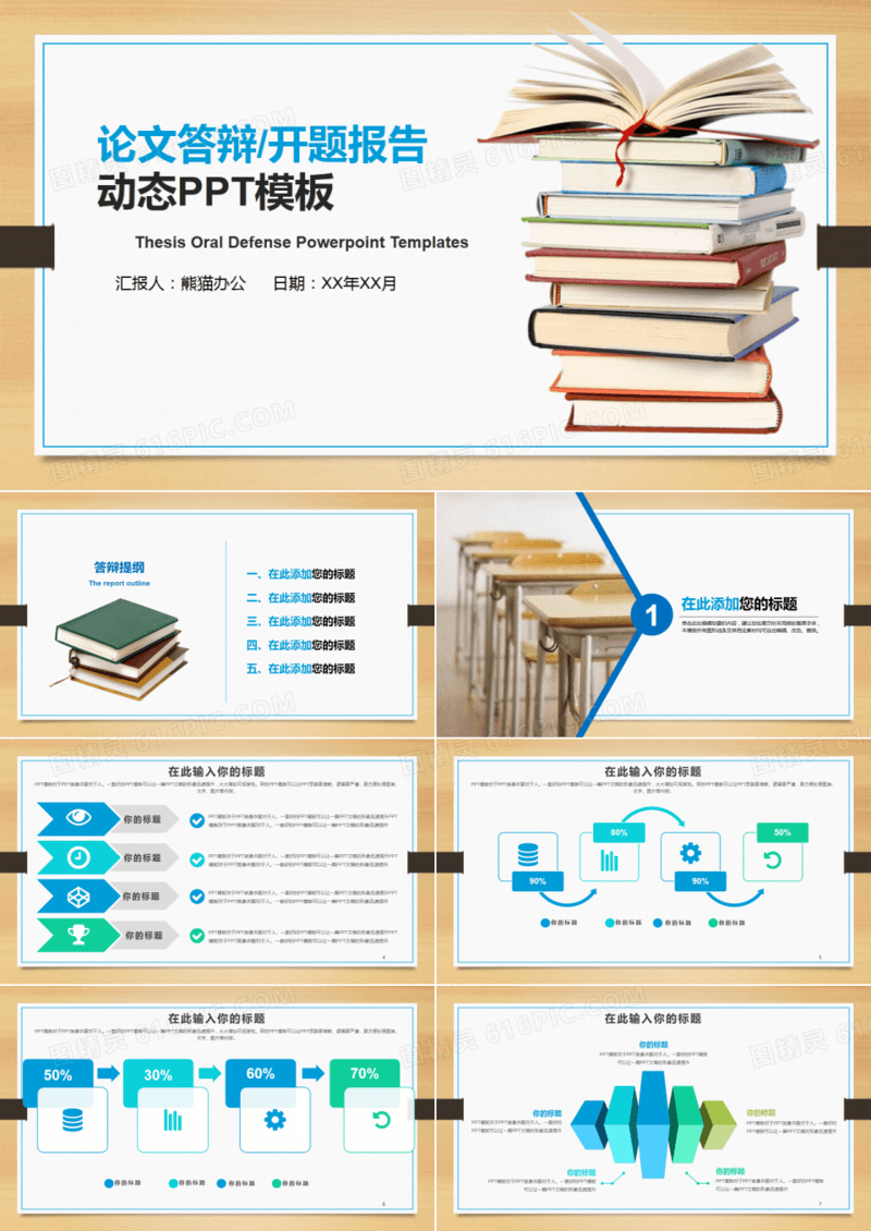简洁立体书本毕业论文答辩开题报告PPT