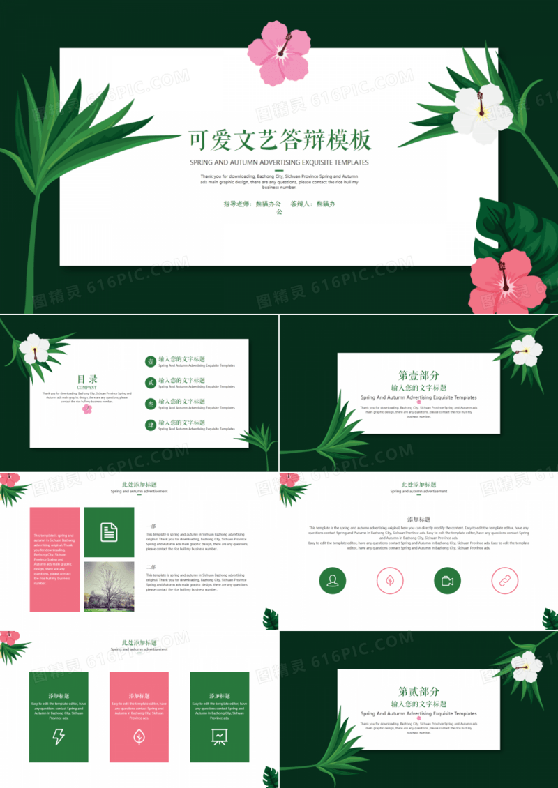 绿色手绘创意毕业答辩PPT模板