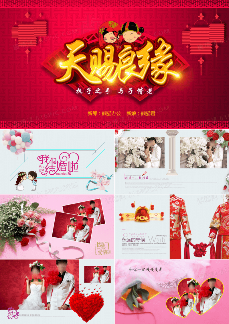 天赐良缘PPT通用模版