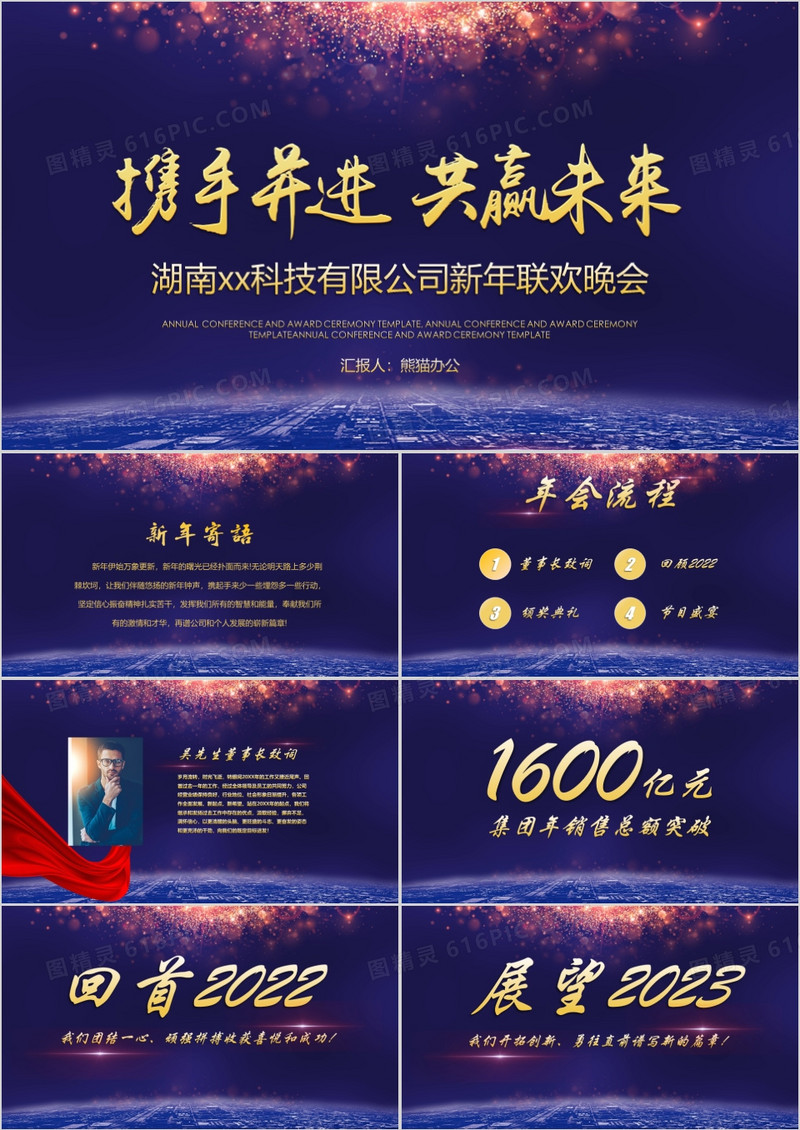 公司年会员工颁奖典礼PPT模板