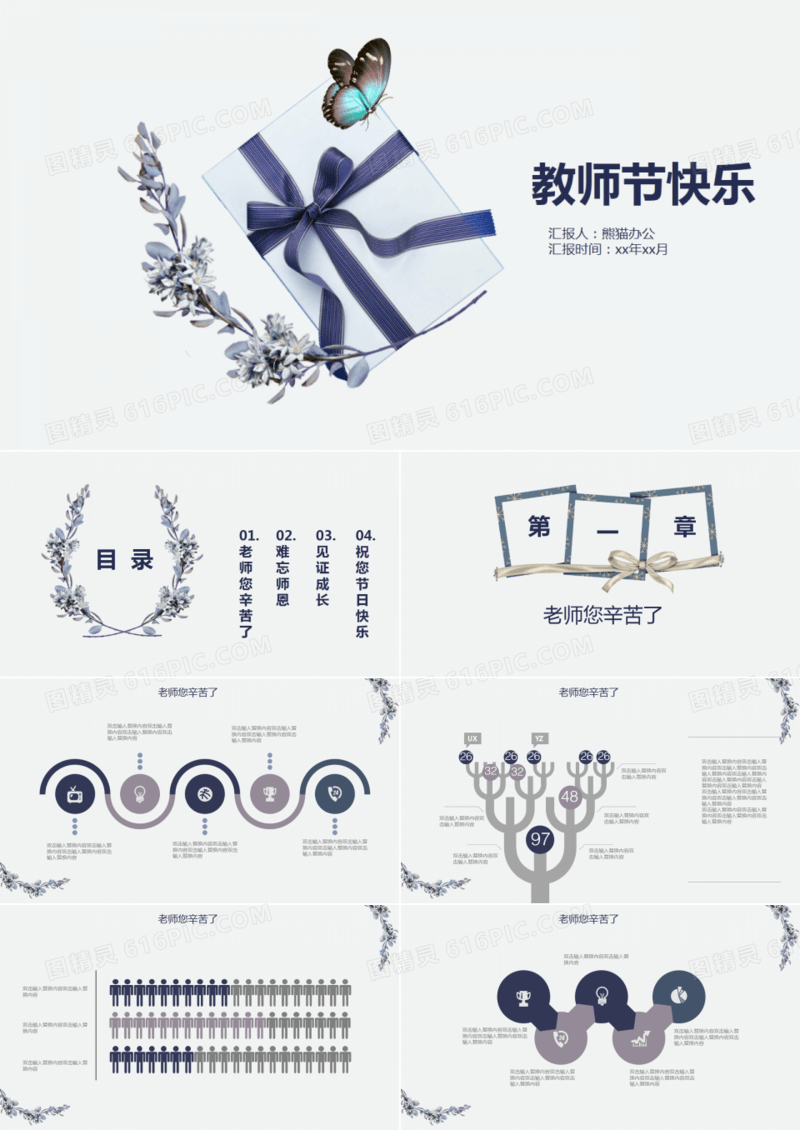 教师节蓝色礼盒PPT模板