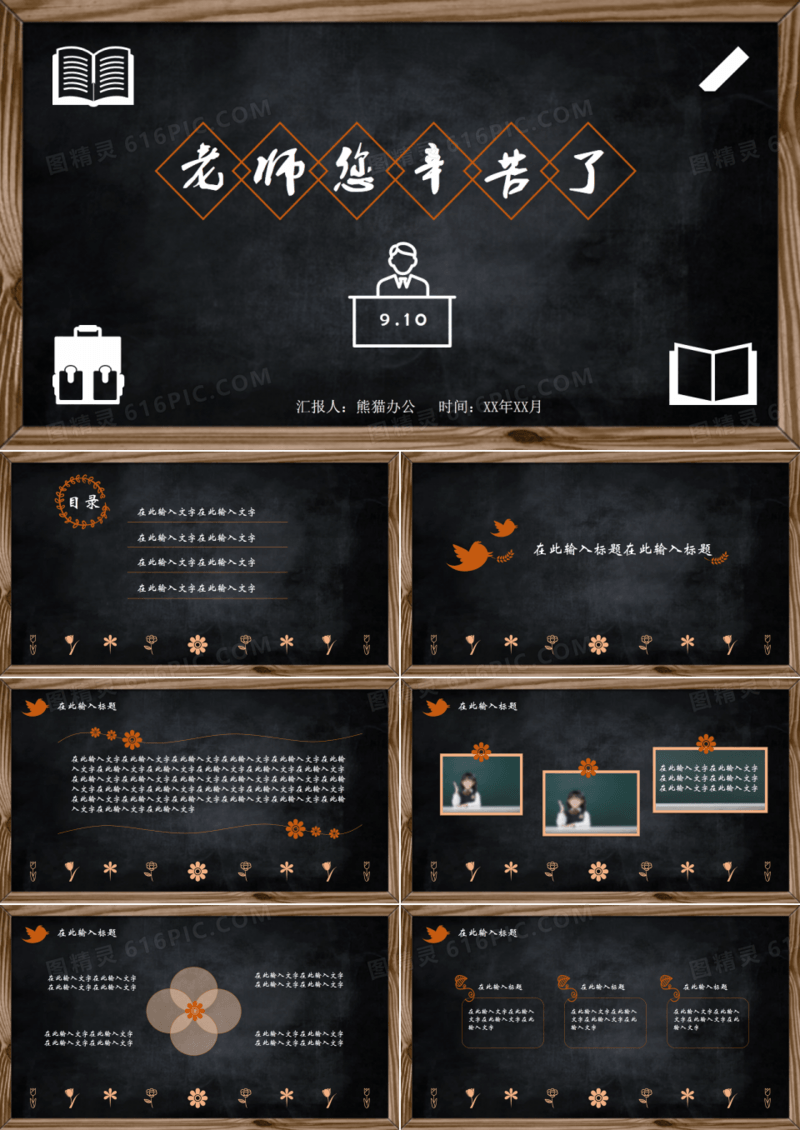 黑板画庆祝教师节通用PPT模板
