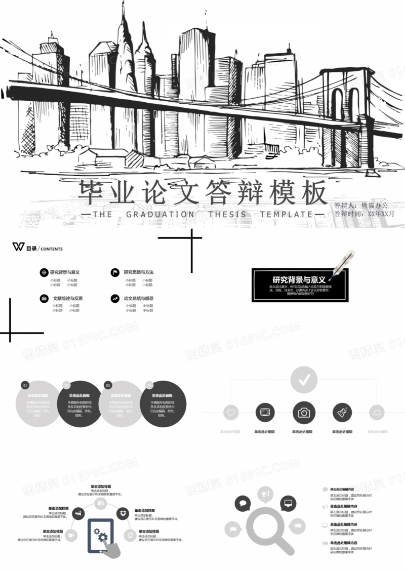 创意铅笔画风毕业答辩PPT模板