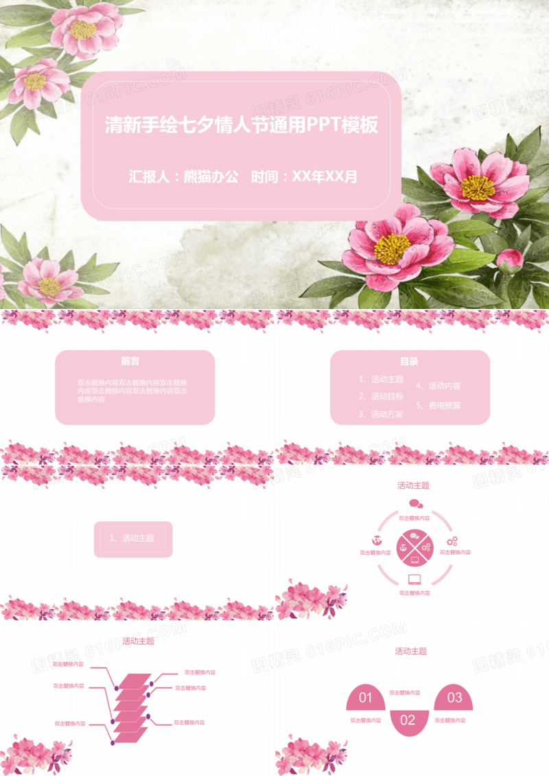 清新手绘七夕情人节通用PPT模板