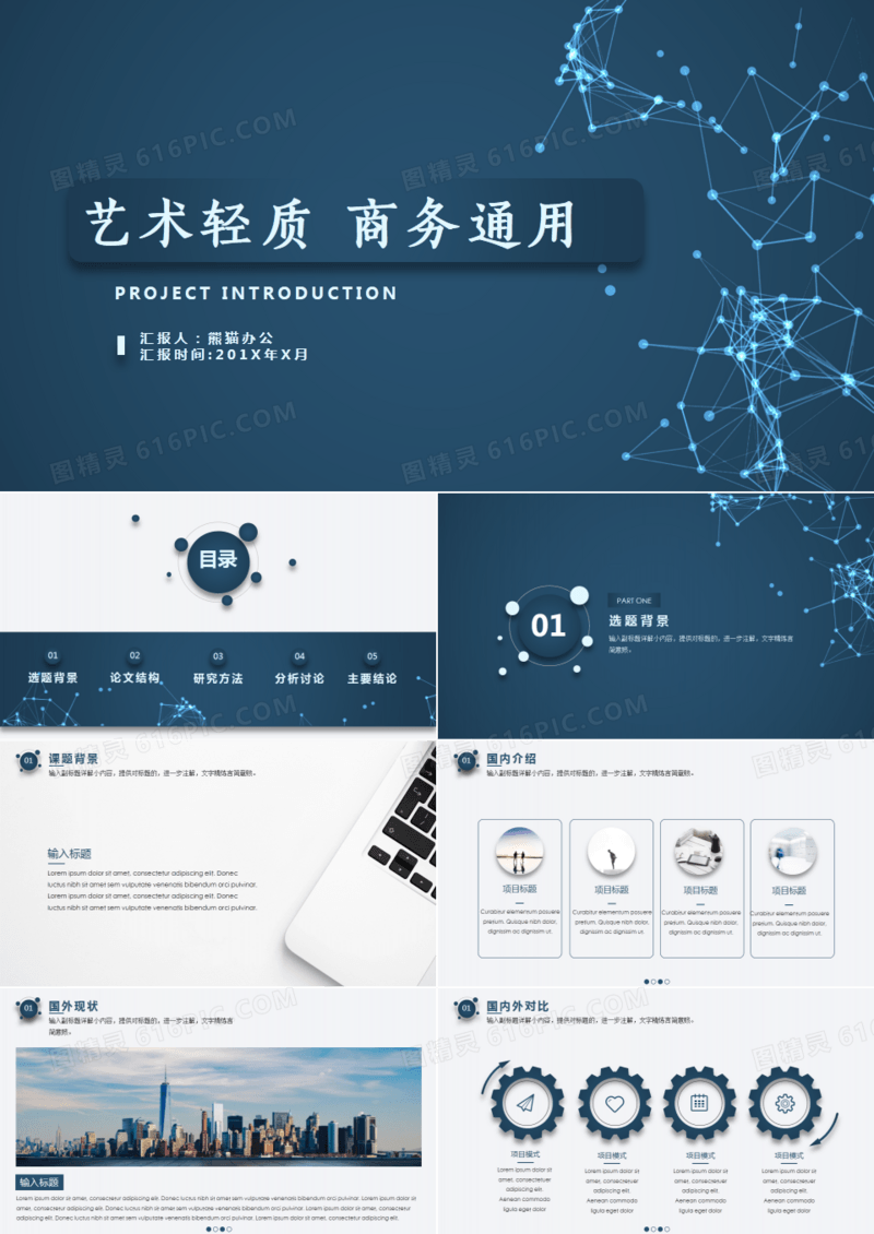深蓝艺术轻质素雅商务通用论文总结PPT模