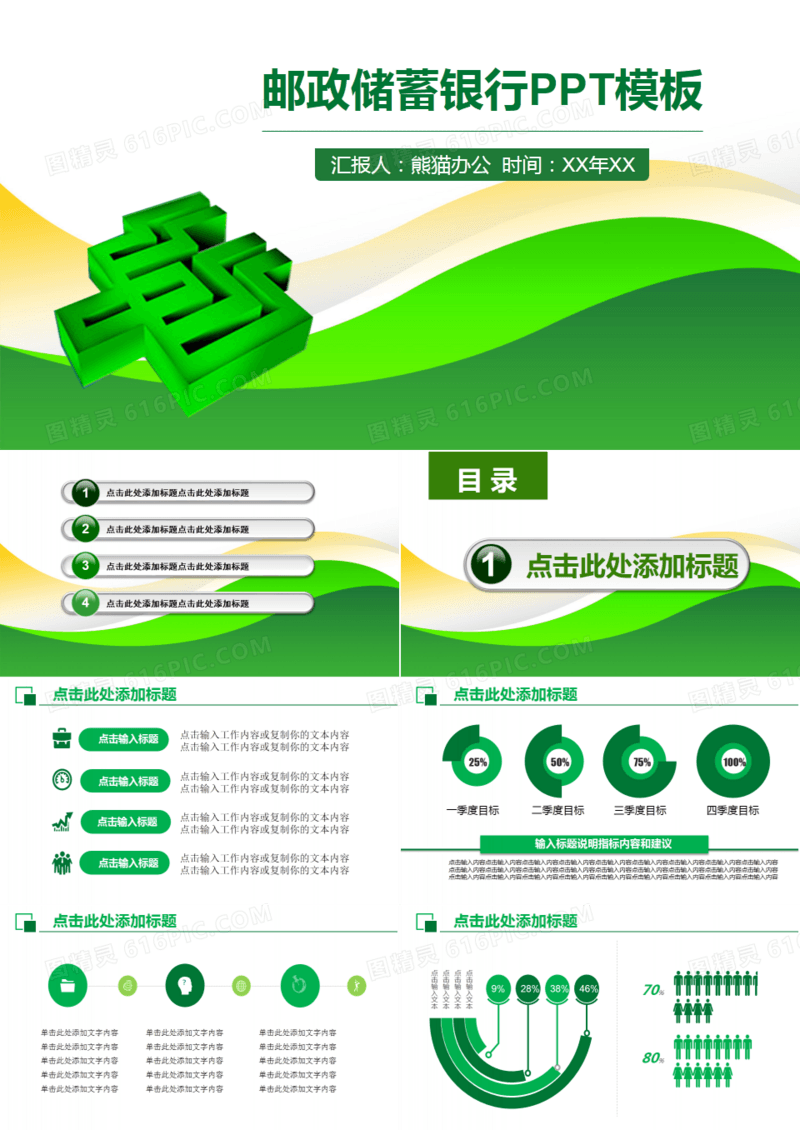中国邮政储蓄银行邮局邮储工作汇报PPT模