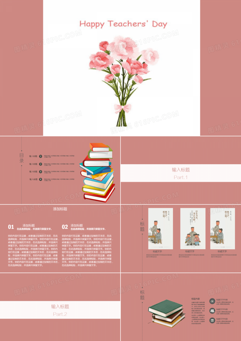 粉色简约教师节PPT模板