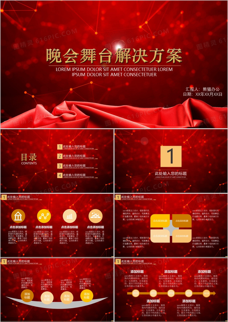 晚会舞台解决方案PPT