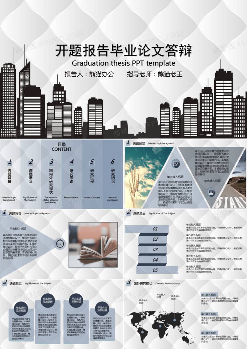简约开题报告毕业论文答辩PPT模版