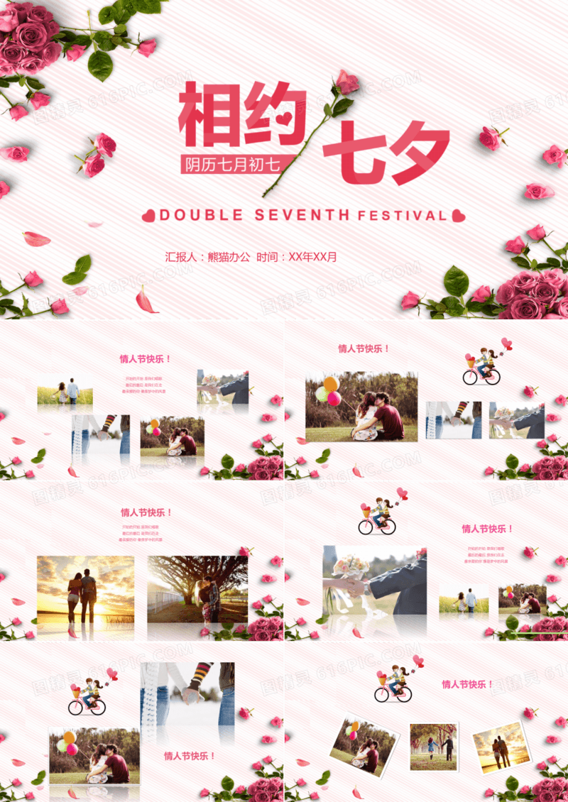 玫瑰花唯美七夕情人节PPT模板