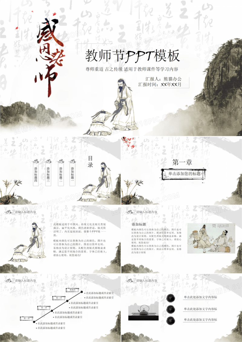 水墨中国风感恩教师节PPT模板