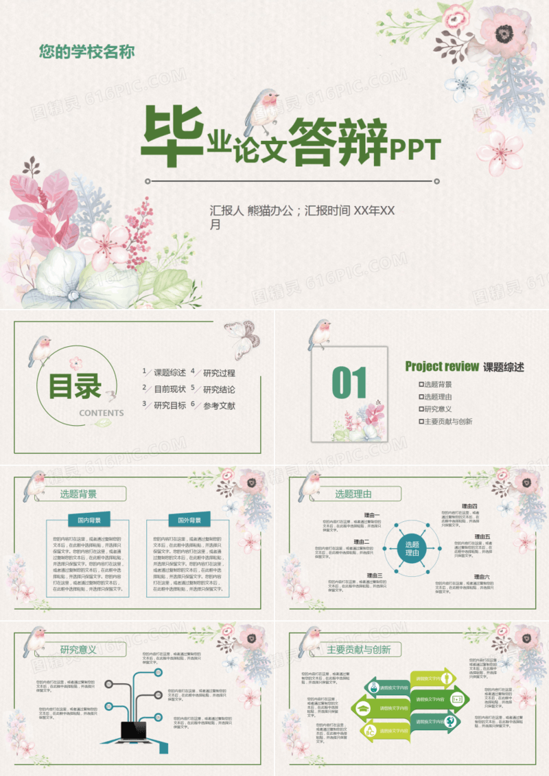 清新毕业论文答辩PPT模版