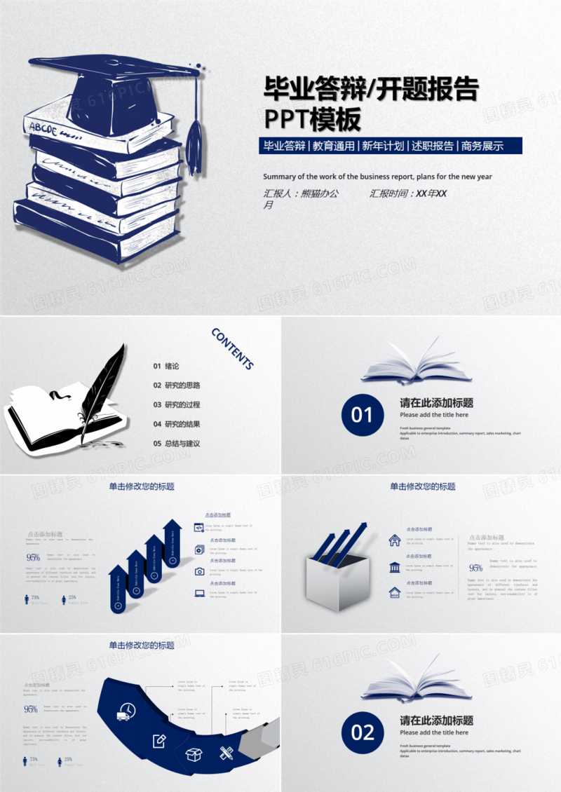 手绘创意毕业答辩开题报告PPT模板