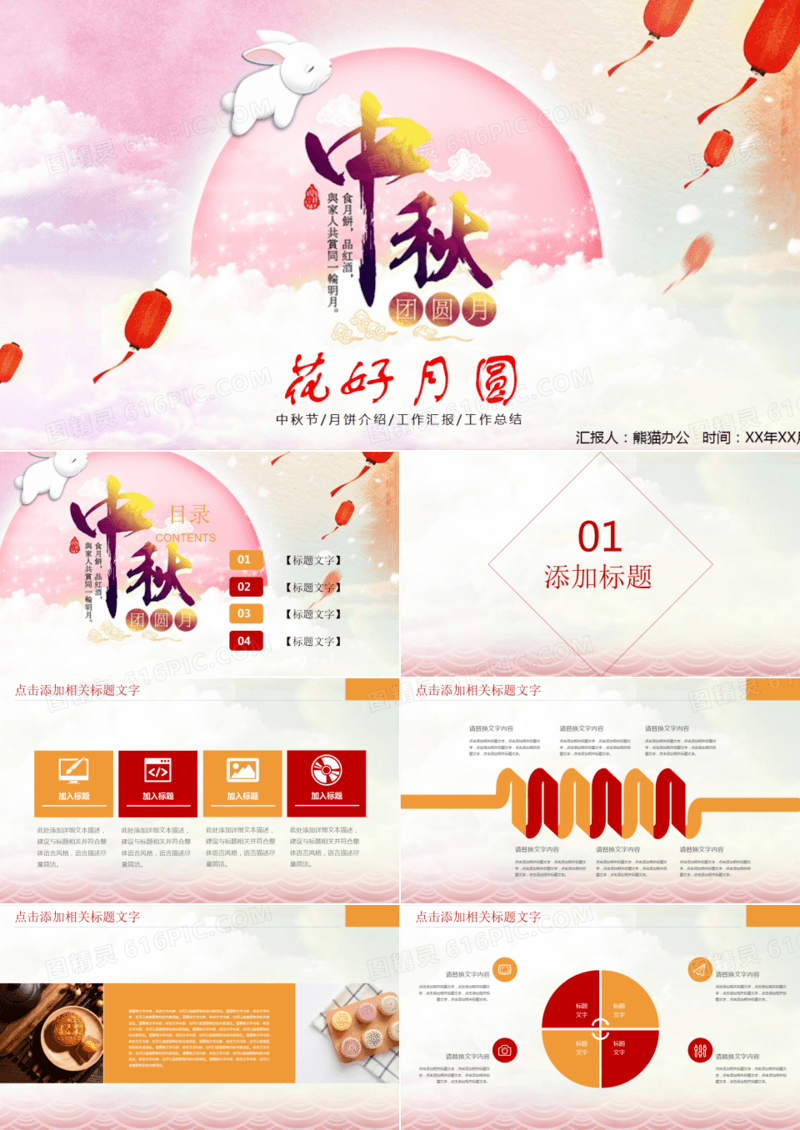 传统文化中秋佳节花好月圆PPT模板