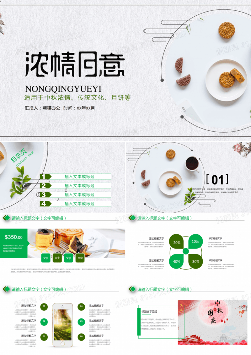 浓情月意中秋节班会主题PPT模板