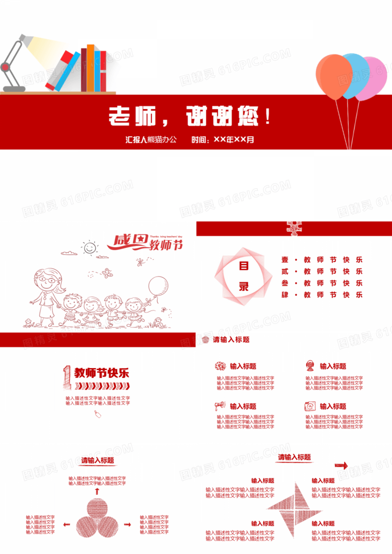 红色简约教师节教师公开课PPT模板