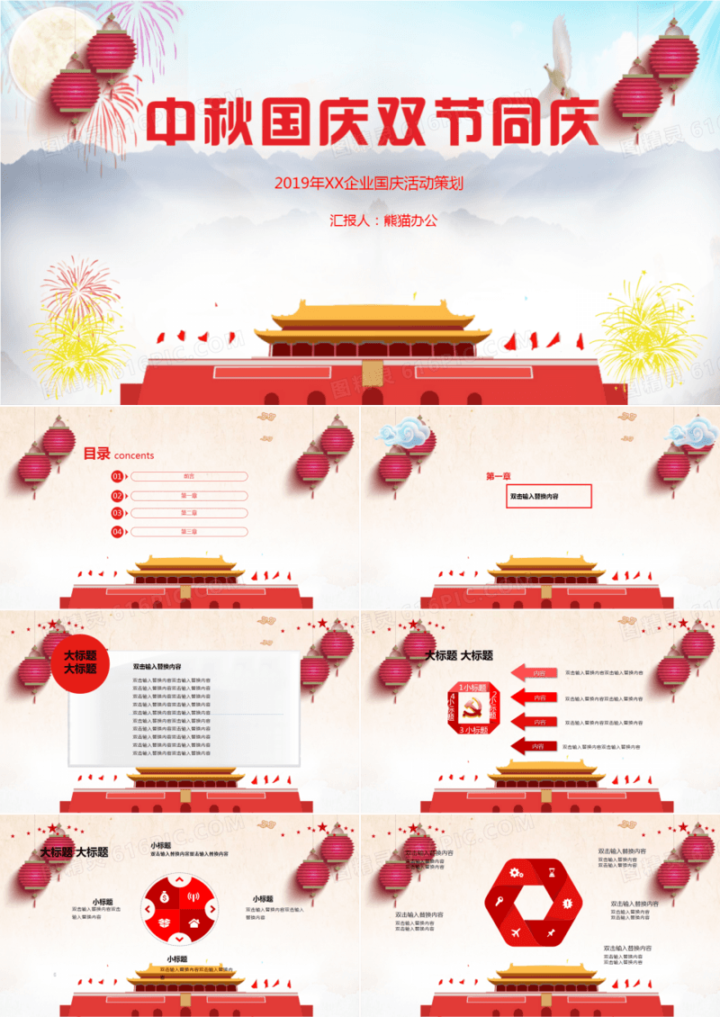 国庆中秋双节同庆PPT模板