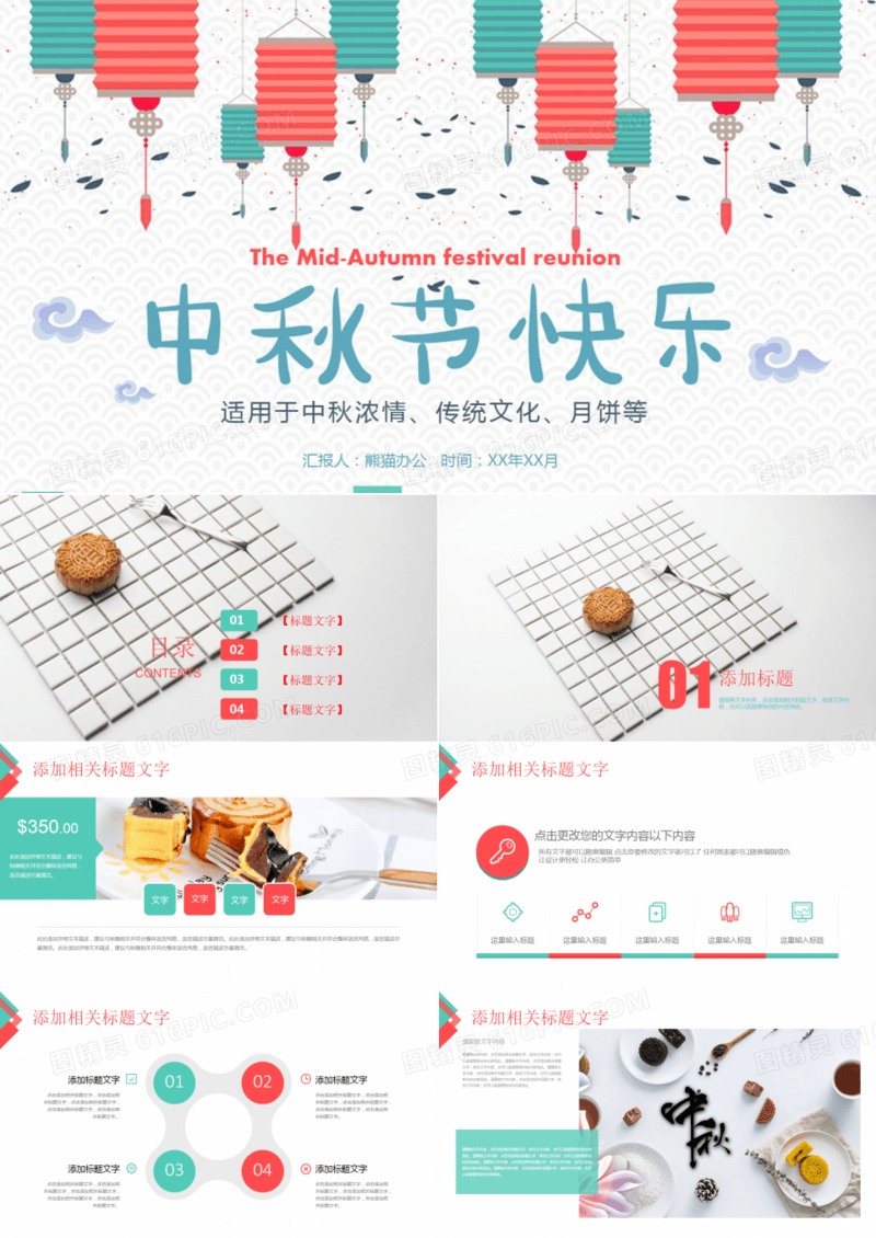 创意中秋节策划宣传活动PPT模板