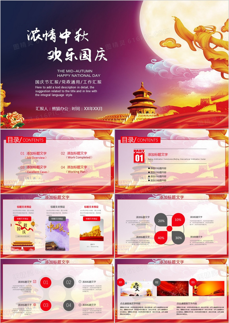 浓情中秋十一国庆节建国68周年PPT模板
