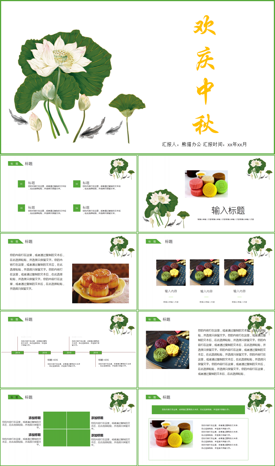 绿色荷花古典中国风中秋节PPT模板