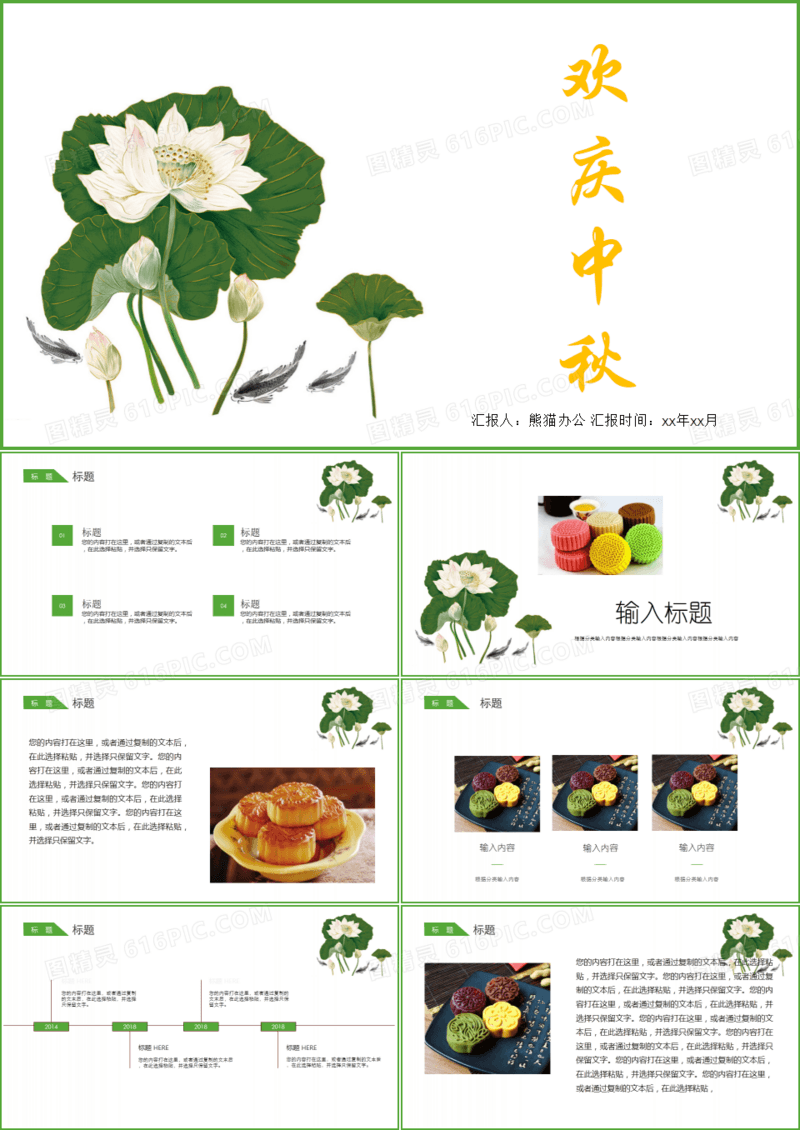 绿色荷花古典中国风中秋节PPT模板