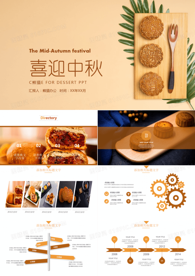 简约中秋晚会活动策划中秋节介绍PPT模板