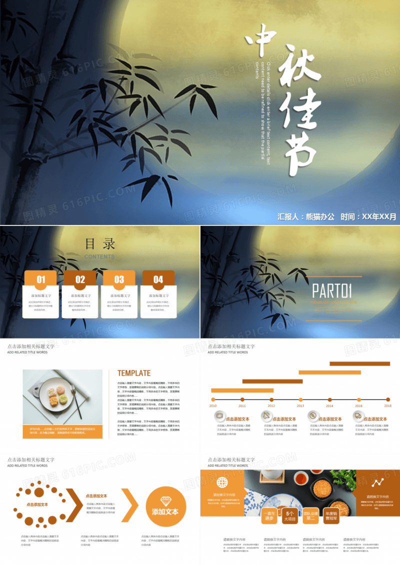 传统文化中秋佳节中秋团圆PPT模板