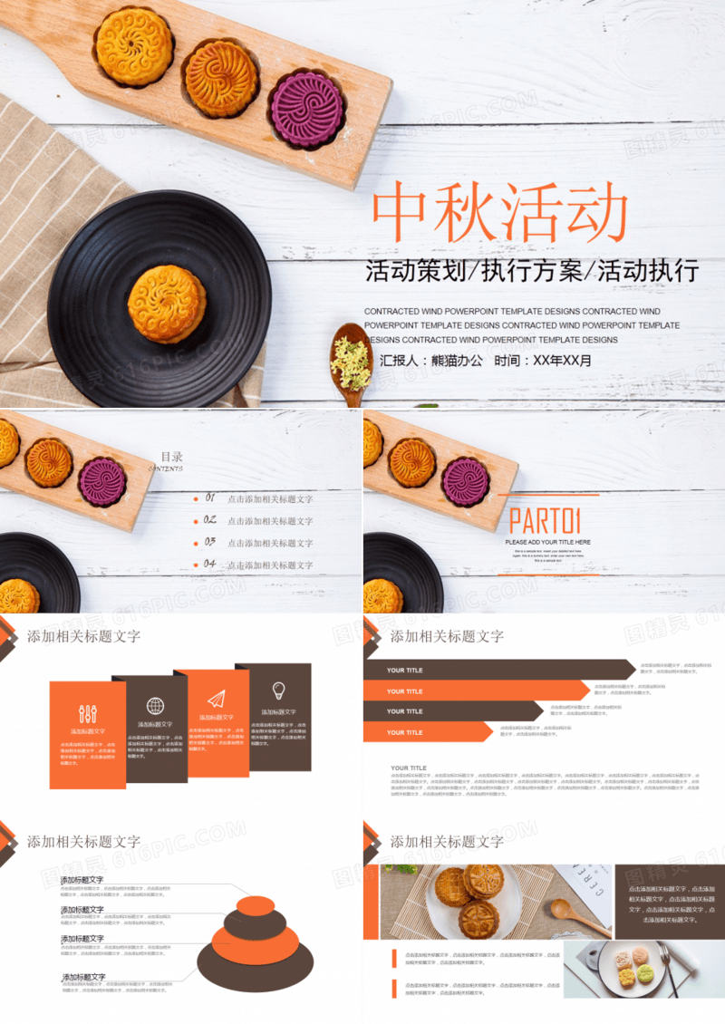 中秋活动中秋文化月饼动态PPT模板