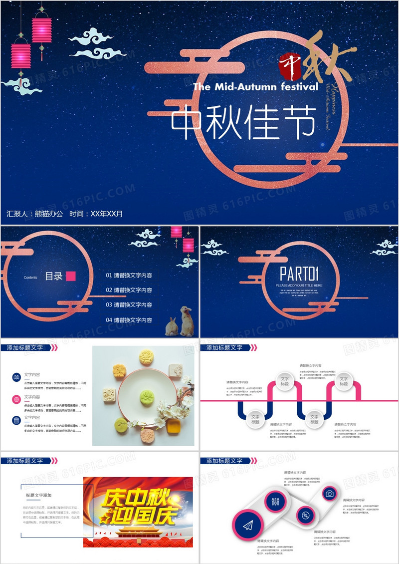 中国传统文化中秋教育宣传PPT模板