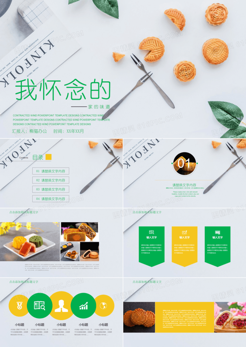 大气中秋月饼中秋节产品月饼PPT模板