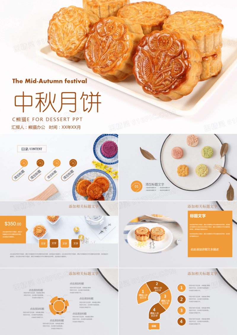 中秋月饼制作宣传活动PPT模板