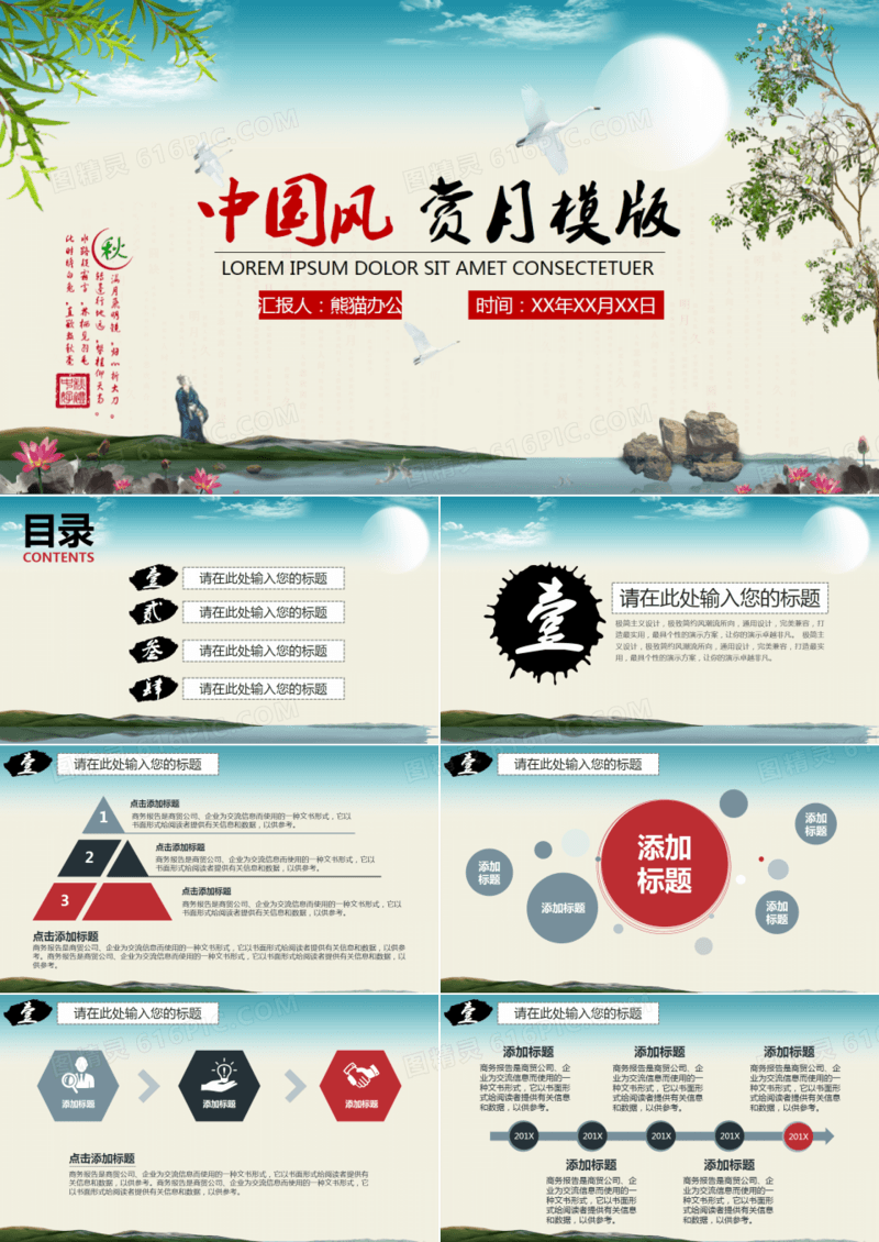 中国风赏月PPT模版
