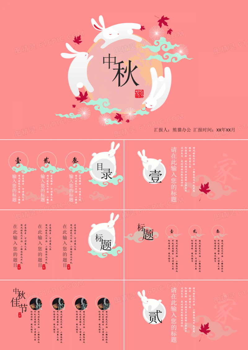 粉色唯美可爱中秋佳节ppt模板