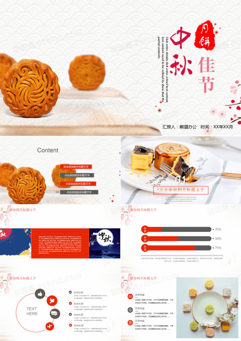 中秋佳节中秋月饼制作宣传PPT模板