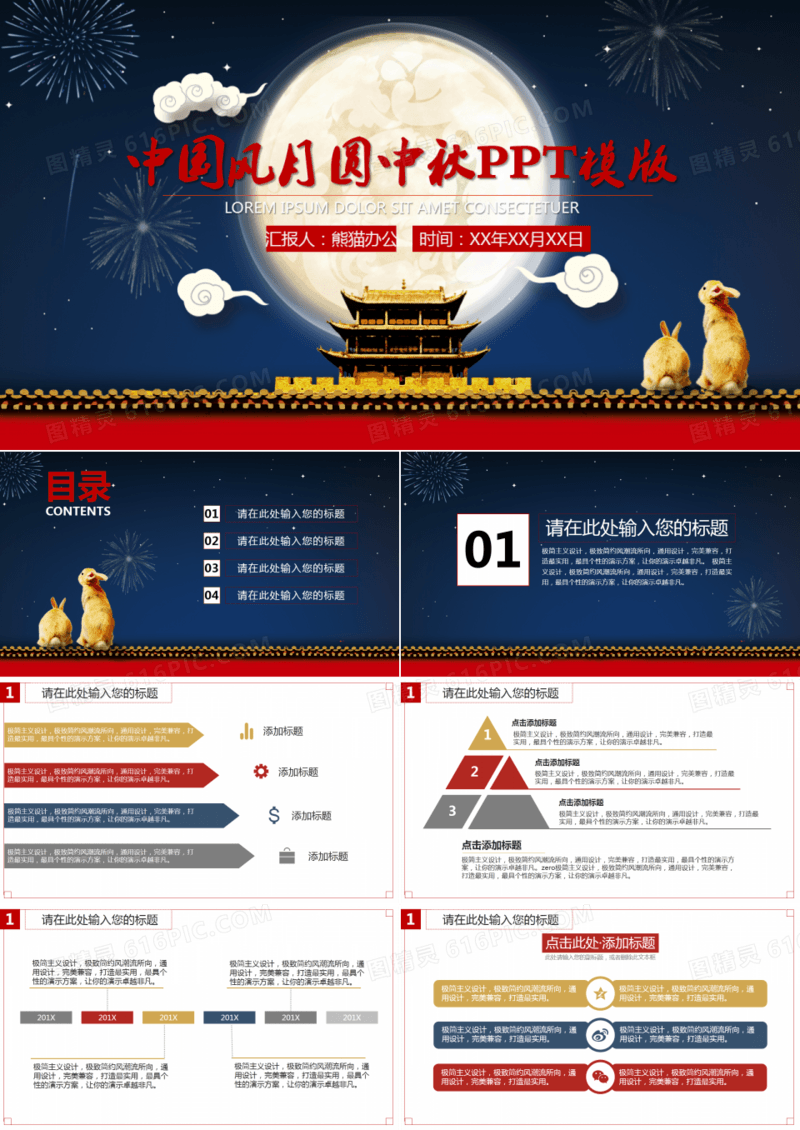 中国风月圆中秋PPT模版
