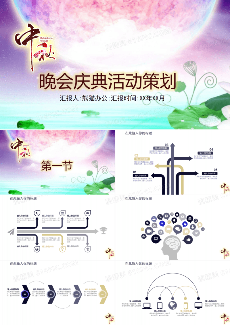 月伴中秋活动策划晚会庆典通用模板