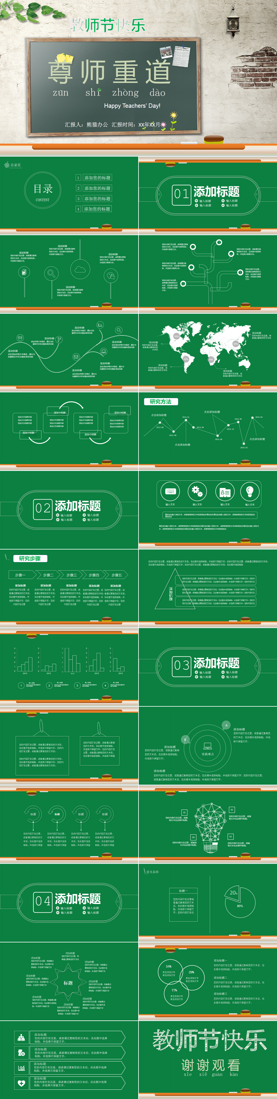 绿色简约教师节快乐宣传PPT模板